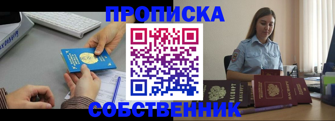 временная регистрация в квартире в Алуште