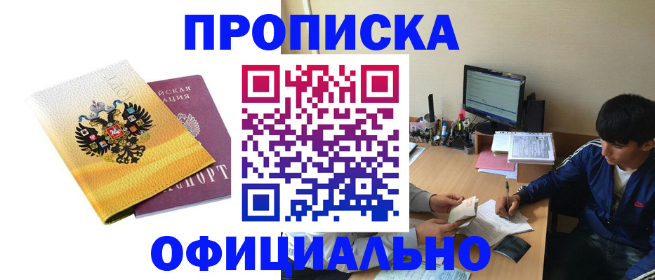 прописка для военкомата в Алуште