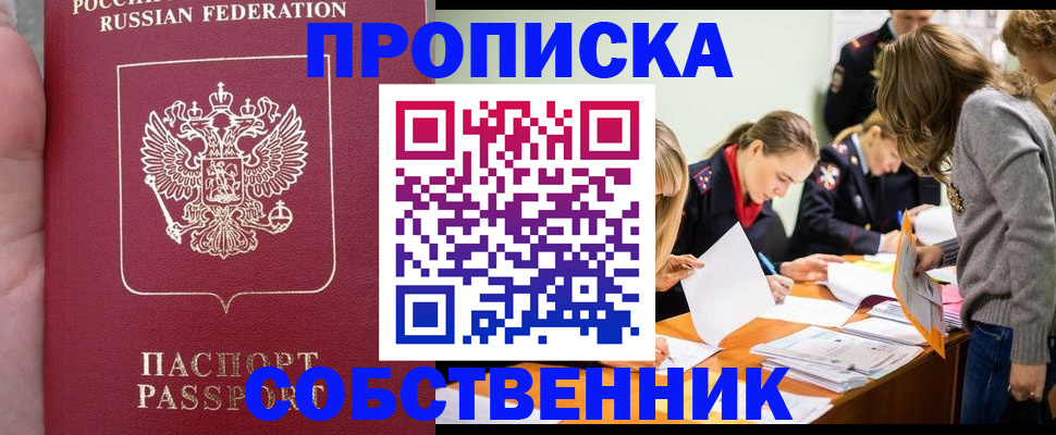 прописка иностранных граждан в Алуште