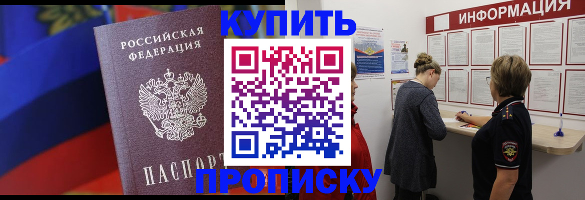 купить прописку в Алуште